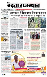 Badhata Rajasthan