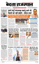 Badhata Rajasthan