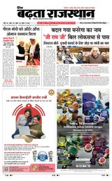 Badhata Rajasthan