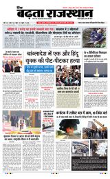 Badhata Rajasthan
