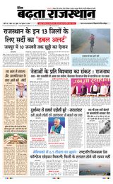 Badhata Rajasthan