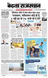 Badhata Rajasthan
