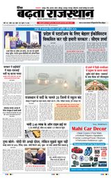 Badhata Rajasthan