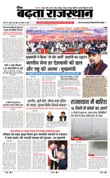 Badhata Rajasthan