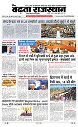 Badhata Rajasthan