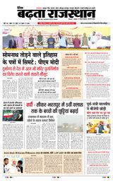 Badhata Rajasthan