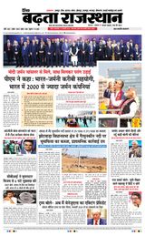 Badhata Rajasthan