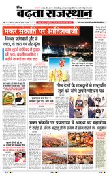 Badhata Rajasthan