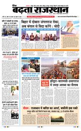 Badhata Rajasthan