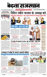 Badhata Rajasthan