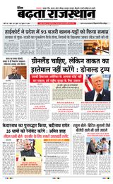 Badhata Rajasthan