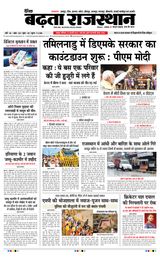 Badhata Rajasthan