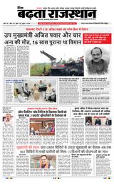 Badhata Rajasthan