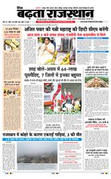 Badhata Rajasthan