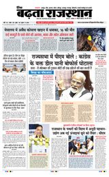 Badhata Rajasthan