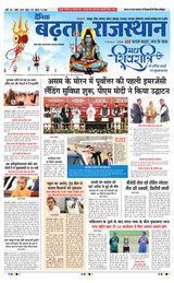 Badhata Rajasthan