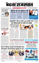 Badhata Rajasthan