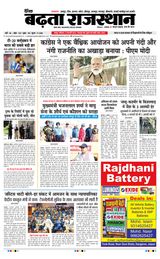 Badhata Rajasthan