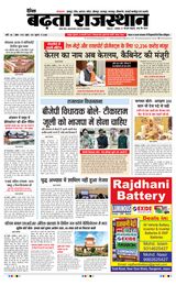 Badhata Rajasthan