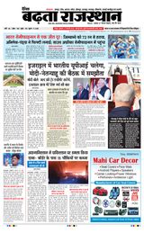 Badhata Rajasthan