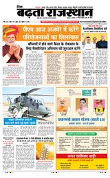 Badhata Rajasthan