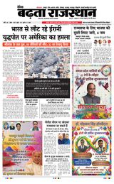 Badhata Rajasthan