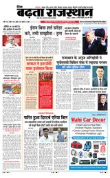 Badhata Rajasthan