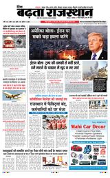 Badhata Rajasthan