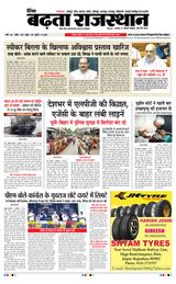 Badhata Rajasthan