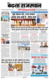 Badhata Rajasthan