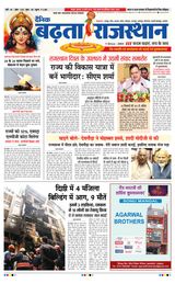 Badhata Rajasthan