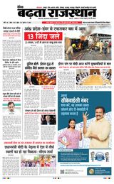 Badhata Rajasthan