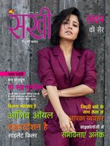 Sakhi - Hindi