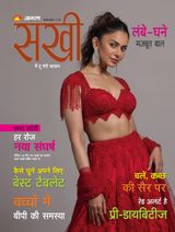Sakhi - Hindi
