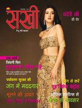 Sakhi - Hindi