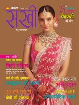 Sakhi - Hindi