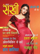 Sakhi - Hindi