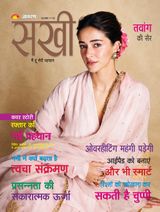 Sakhi - Hindi