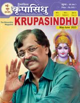 Krupasindhu  Bilingual (Hindi - English)
