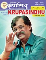 Krupasindhu  Bilingual (Hindi - English)