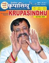 Krupasindhu  Bilingual (Hindi - English)