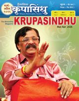Krupasindhu  Bilingual (Hindi - English)