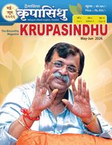 Krupasindhu  Bilingual (Hindi - English)
