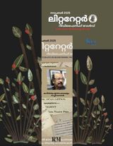 Litterateur Redefining World - Malayalam - ലിറ്ററേറ്റർ റീഡിഫൈനിംഗ് വേൾഡ്