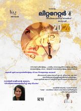 Litterateur Redefining World - Malayalam - ലിറ്ററേറ്റർ റീഡിഫൈനിംഗ് വേൾഡ്
