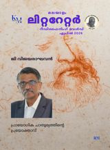 Litterateur Redefining World - Malayalam - ലിറ്ററേറ്റർ റീഡിഫൈനിംഗ് വേൾഡ്