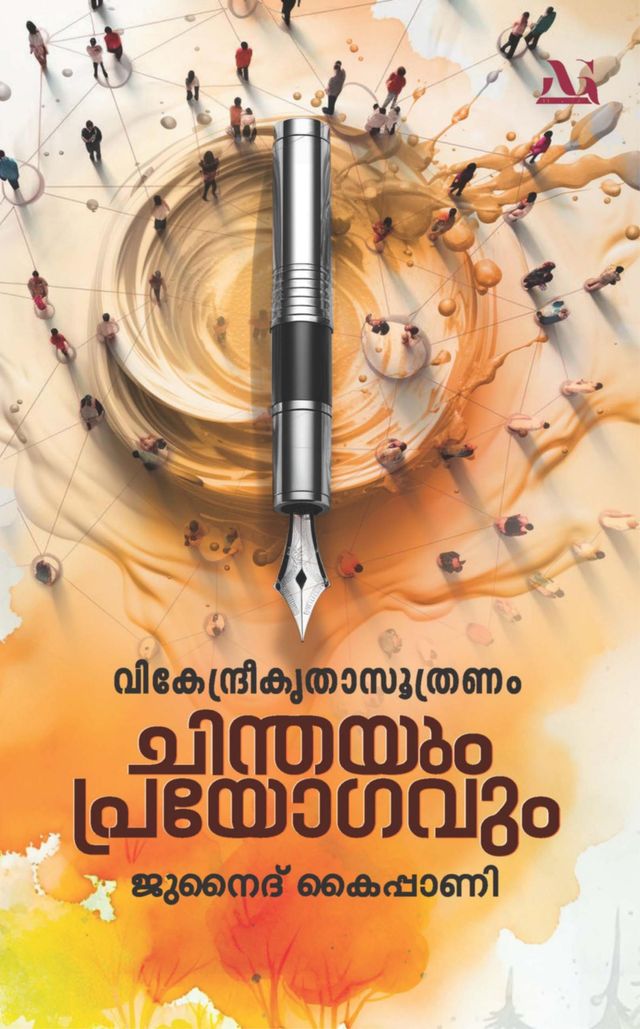 Chinthayum Prayogavum