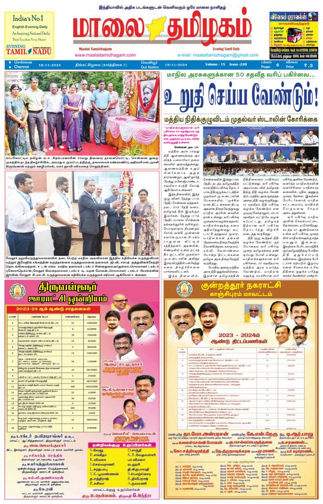 Maalai Tamizhagam