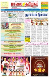 Maalai Tamizhagam