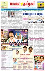 Maalai Tamizhagam